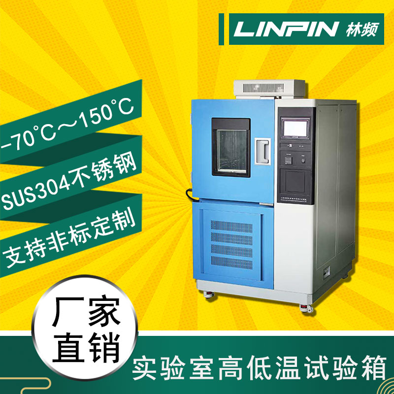 高低溫試驗箱的風速有什么影響