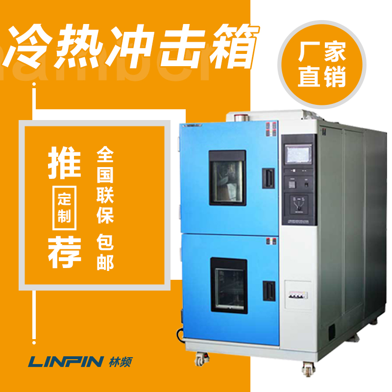 高低溫沖擊試驗箱在金屬產品測試中的重要性