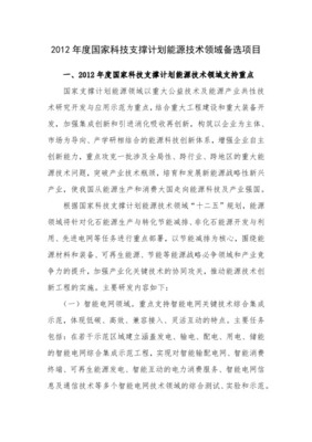 2012國(guó)家科技支撐計(jì)劃環(huán)境技術(shù)備選項(xiàng)目公示 環(huán)境科技技術(shù)開(kāi)發(fā)新進(jìn)展